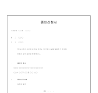 증인신청서및증인신문사항 증인신청서및증인신문사항